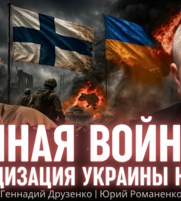 Война варварства против цивилизации: Друзенко о том, чего не понимает Украина