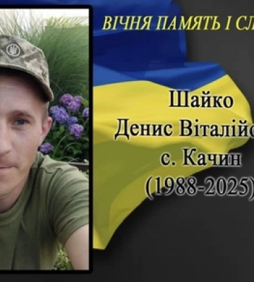 На Волині попрощаються із загиблим воїном Денисом Шайком
