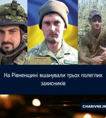На Рівненщині вшанували трьох полеглих захисників
