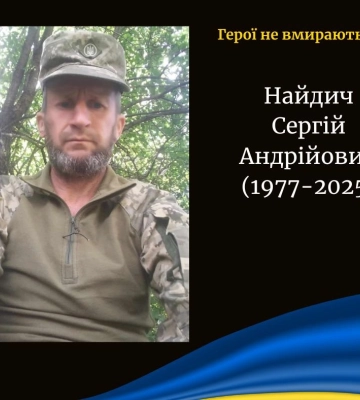 Підтвердили загибель військового з Волині Сергія Найдича