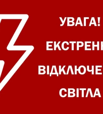 У Києві запроваджено  екстрені відключення світла