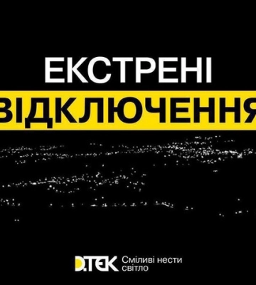 У Києві та кількох областях  ввели екстрені відключення світла 