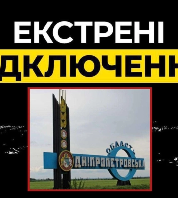 У Києві та області запровадили екстрені відключення світла