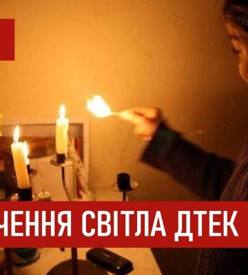 У Києві та кількох областях  ввели екстрені відключення світла 
