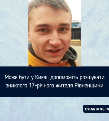 Може бути у Києві: допоможіть розшукати зниклого 17-річного жителя Рівненщини
