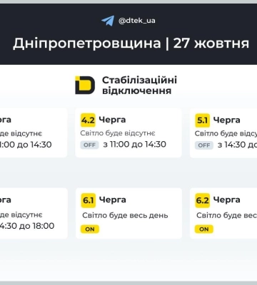 Графіки відключення світла: черги та години знеструмлень на Дніпропетровщині