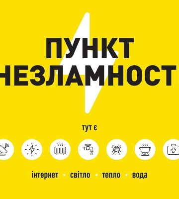 У Сумах відкривають п’ять пунктів незламності в районах із тривалим відключенням світла