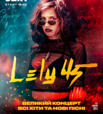 У Чернівцях з великим концертом виступить LELY45
