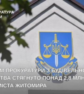 Житомирский застройщик не платил городу: суд заставил отдать долг