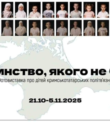 «Дитинство, якого не було»: у Києві відкривається виставка, присвячена дітям кримських політв'язнів