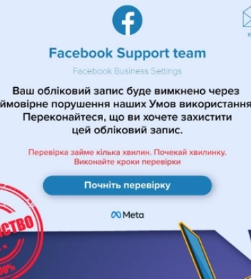 Шахраї надсилають фейкові листи від служби підтримки Facebook: як не втратити акаунт
