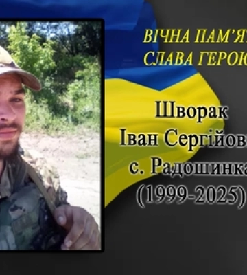На Запорізькому напрямку загинув 25-річний захисник з Волині Іван Шворак
