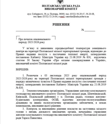 Опалювальний сезон у Полтаві можуть розпочати з 3 листопада