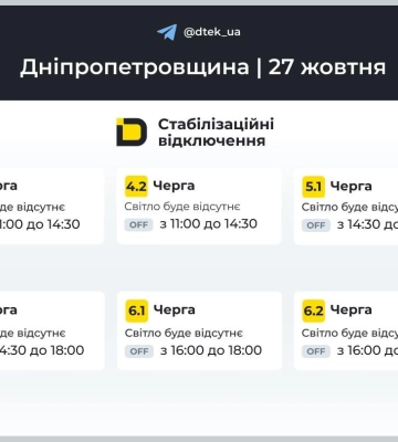 Вечірні відключення світла: у Дніпрі та області оновили графіки