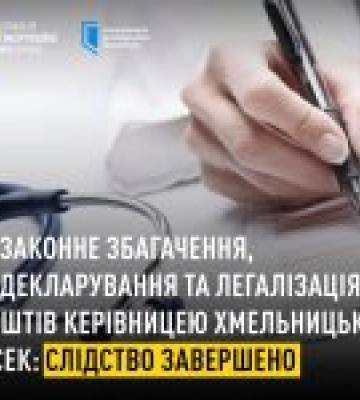 НАБУ та САП завершили розслідування щодо ексголови Хмельницької МСЕК