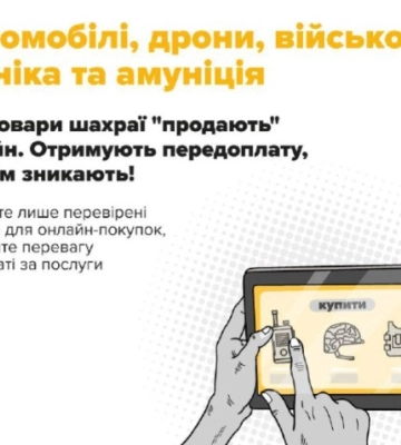 Військовий з Сумщини втратив 270 тис. грн, купуючи авто через інтернет
