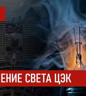 Графики отключения света ЦЭК Центральная энергетическая компания в Днепре 28 октября: полная информация