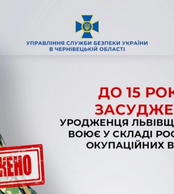 15 років ув’язнення заочно отримав уродженець Львівщини, який воює у складі російських окупантів