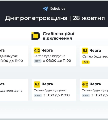 У Дніпропетровській області запроваджено стабілізаційні відключення світла