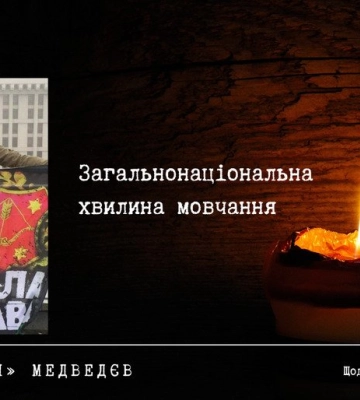 Полтава пам’ятає: у хвилину мовчання згадуємо воїна Артема Медведєва