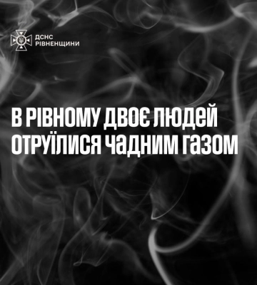 У Рівному через отруєння чадним газом госпіталізовано двох осіб