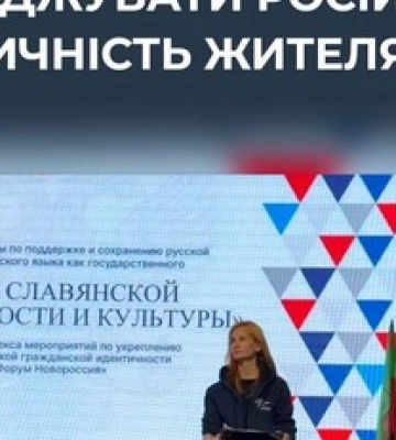 На ВОТ Запорожской области россияне провели форум «новороссия»