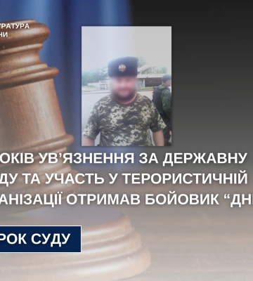 На Буковині за державну зраду та участь у терористичній організації засуджено бойовика “днр”