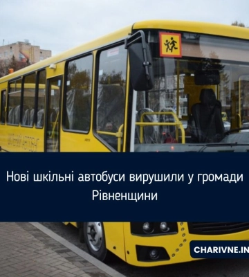 Рівненщина продовжує оновлювати парк шкільних автобусів