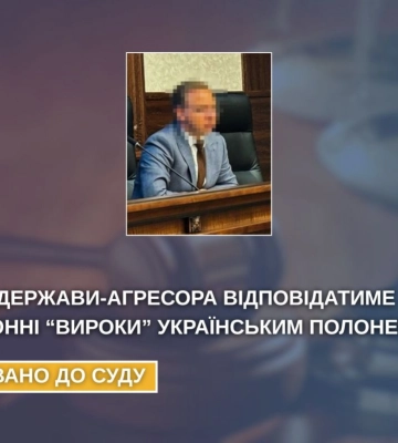 Російський суддя відповідатиме за незаконні «вироки» українським полоненим