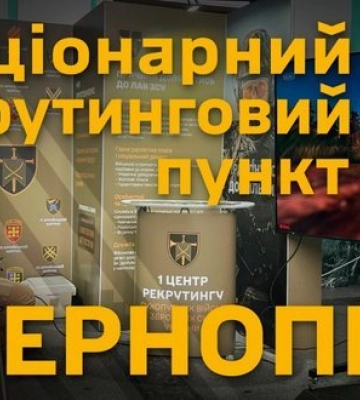 У Тернополі відкрили рекрутинговий центр Сухопутних військ