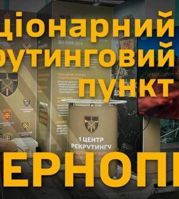 У Тернополі відкрили рекрутинговий центр Сухопутних військ