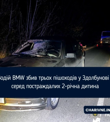 Водій BMW збив трьох пішоходів у Здолбунові - серед постраждалих 2-річна дитина