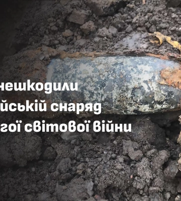 У центрі Ужгорода виявили артилерійський снаряд