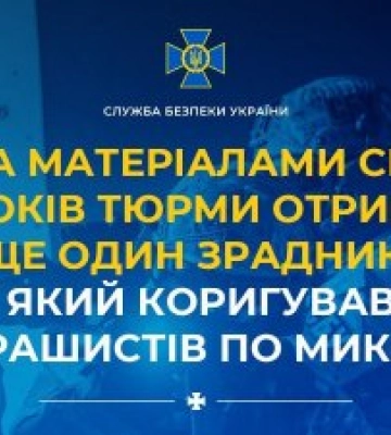 За матеріалами СБУ 15 років тюрми отримав ще один зрадник, який коригував атаки рашистів по Миколаєву