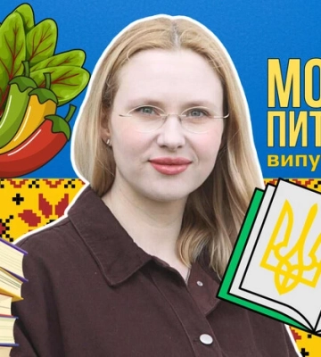 Чому занепадає кличний відмінок? 10 запитань до мовознавиці