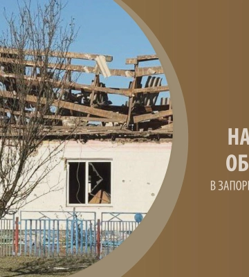 Упродовж доби армія РФ завдала 898 ударів по 15 населених пунктах Запорізької області: є поранений