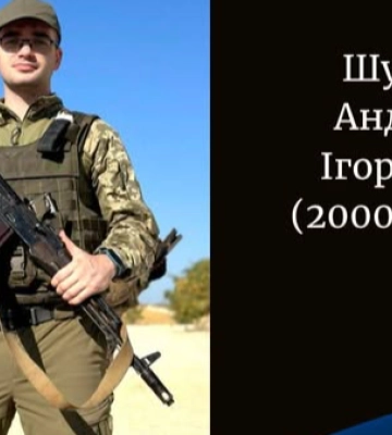 Помер 25-річний захисник з Волині Андрій Шумік