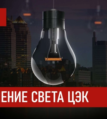 ДТЭК графики отключения света в Днепре 29 октября: актуальная информация