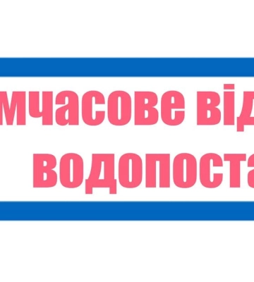 У частині Мукачева не буде води