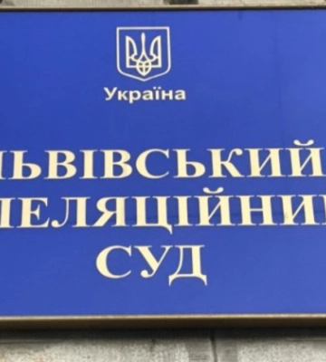 Конкурс в Львовский апелляционный суд — один кандидат подтвердил способность осуществлять правосудие