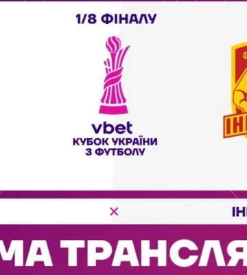 Вікторія – Інгулець: відомі арбітри матчу Кубка України