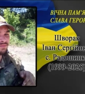 Зовсім юний: на Волині попрощалися із воїном Іваном Швораком (відео)