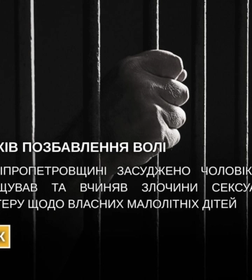 На Дніпропетровщині засуджено чоловіка, який розбещував власних маленьких дітей