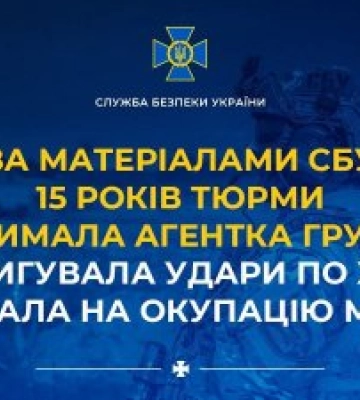 Наводила російські ракети на Харків та чекала на окупантів: агентка рф отримала 15 років тюрми