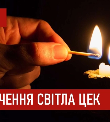 Запроваджено екстрені відключення світла у Дніпропетровській області