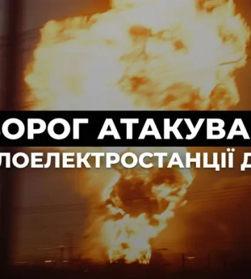 Окупанти атакували ТЕС в різних регіонах України