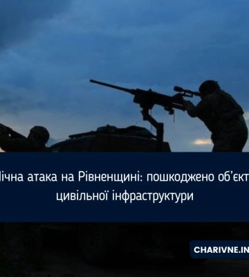 Є пошкодження, але люди не постраждали - начальник Рівненської ОВА про наслідки ворожої атаки