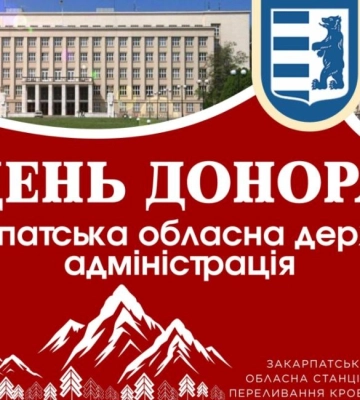 Закарпатська станція переливання проведе виїзний забір крові