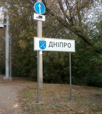 Днепр снова подвергся ракетной атаке рф: повреждена инфраструктура