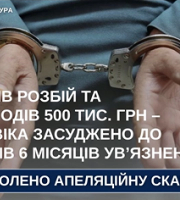 У Чернігові засуджено учасника жорстокого розбійного нападу на підприємця, - прокуратура